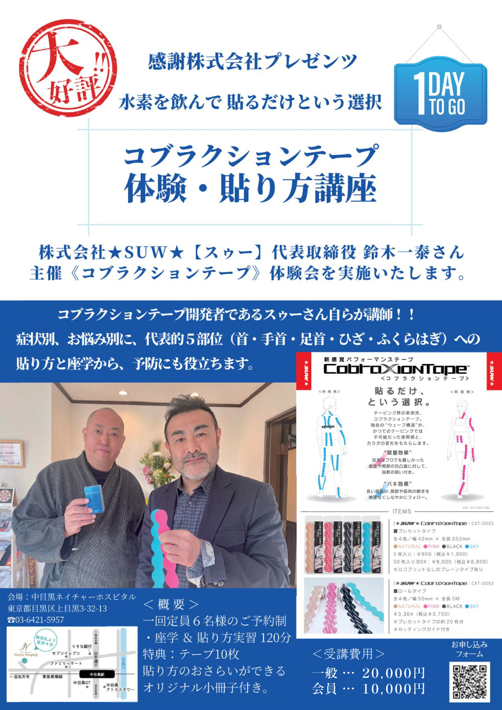 コブラクションテープ講座_1