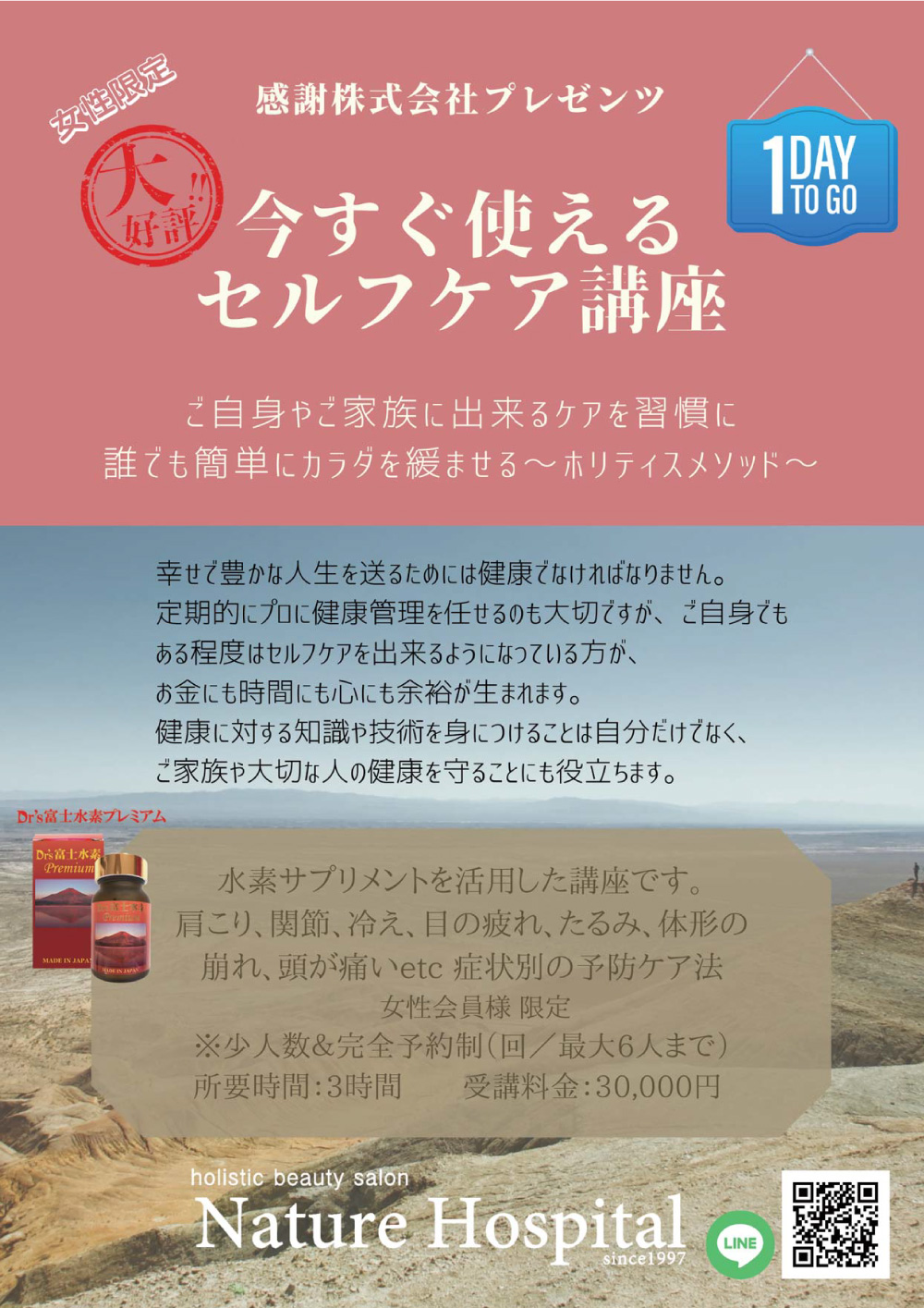 セルフケア講座_1